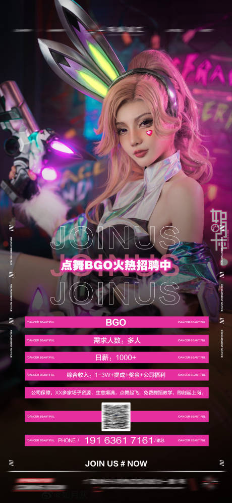 源文件下载【享设计】搜索编号：49490016911028866【酒吧BGO招聘海报】