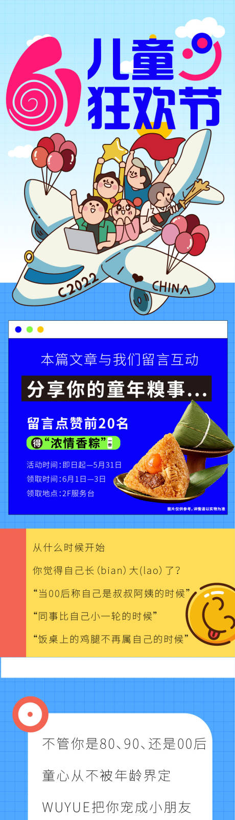 源文件下载【六一儿童节主题活动公众号长图设计】编号：63320016610974409