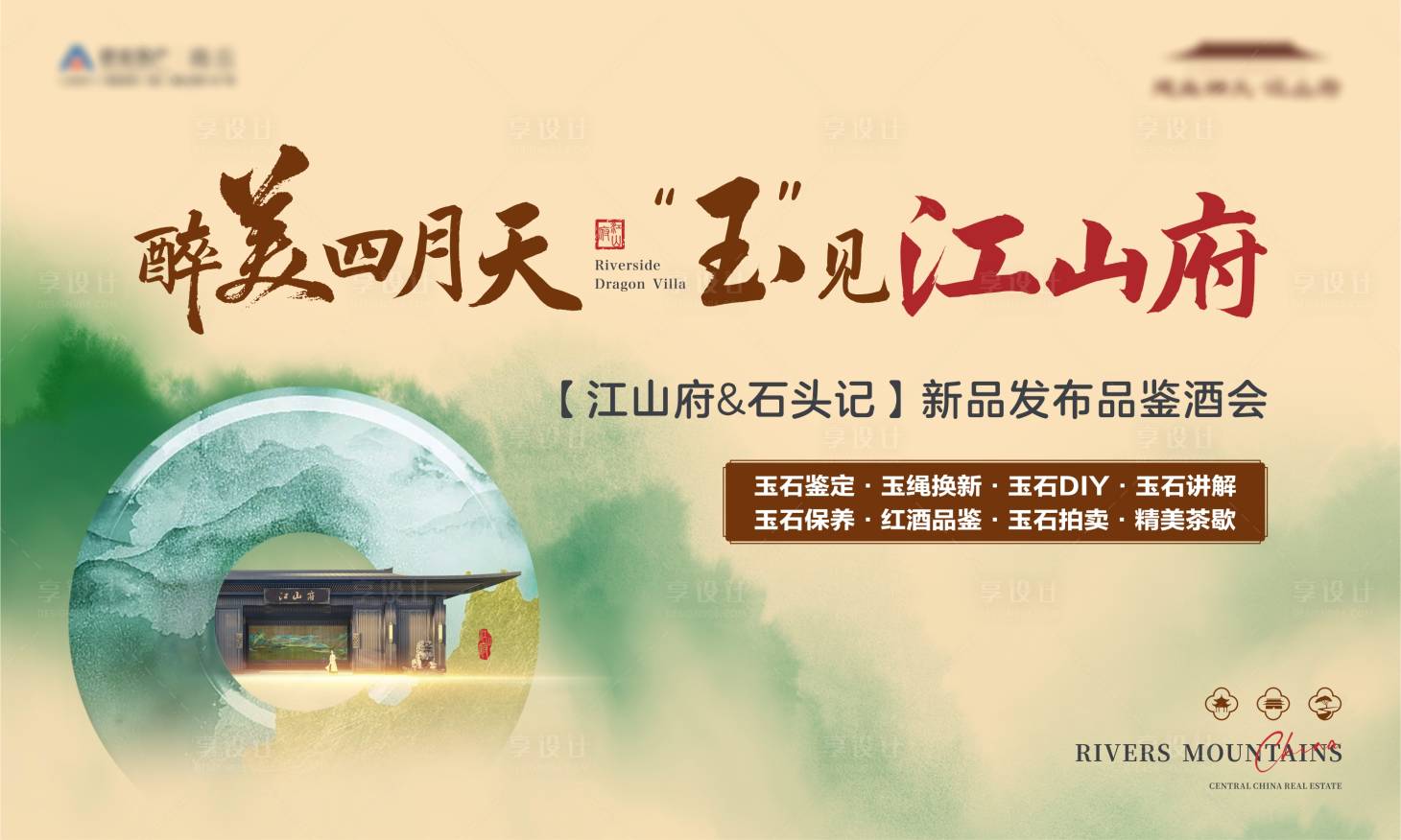 源文件下载【享设计】搜索编号：96190016842104826【酒会品鉴活动背景板】