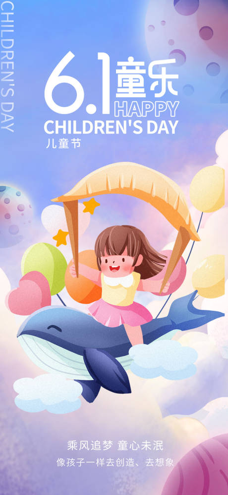 源文件下载【创意弥散风六一儿童节节日热点海报】编号：82250016748799001