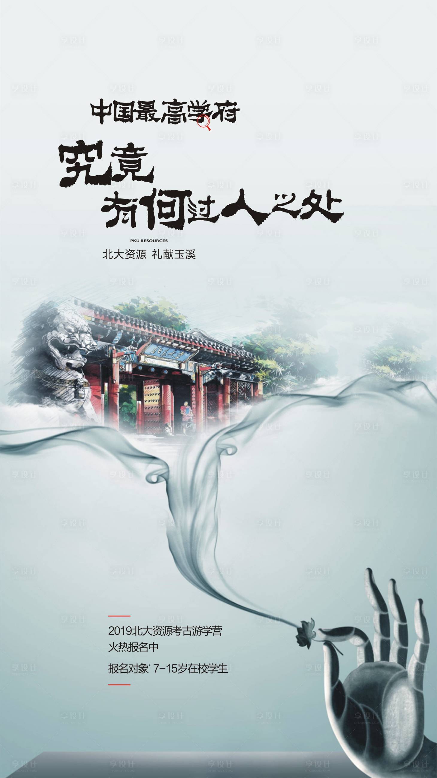 源文件下载【享设计】搜索编号：38710016536596832【游学营招生】