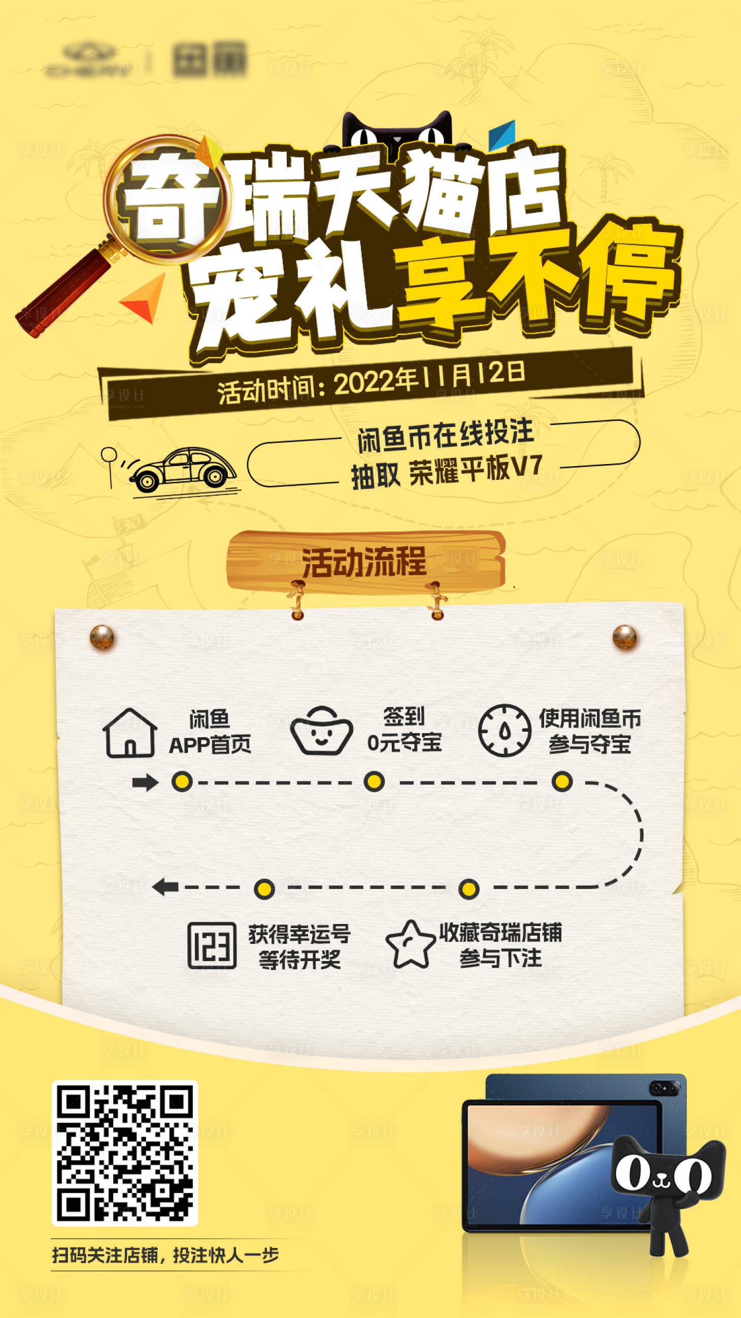 源文件下载【享设计】搜索编号：65910016945399863【咸鱼夺宝计划海报】