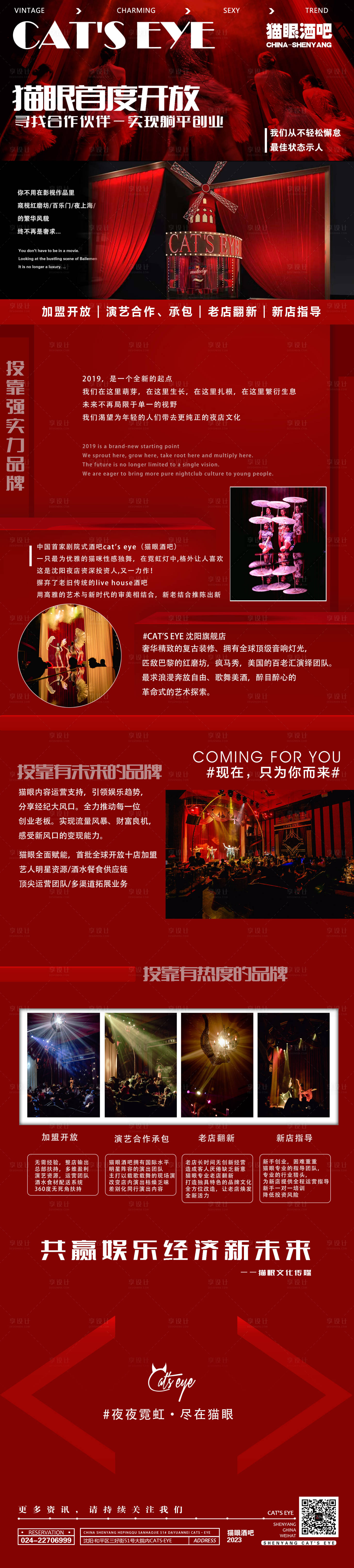 源文件下載【享設計】搜索編號：41930016412625847【酒吧加盟連鎖】