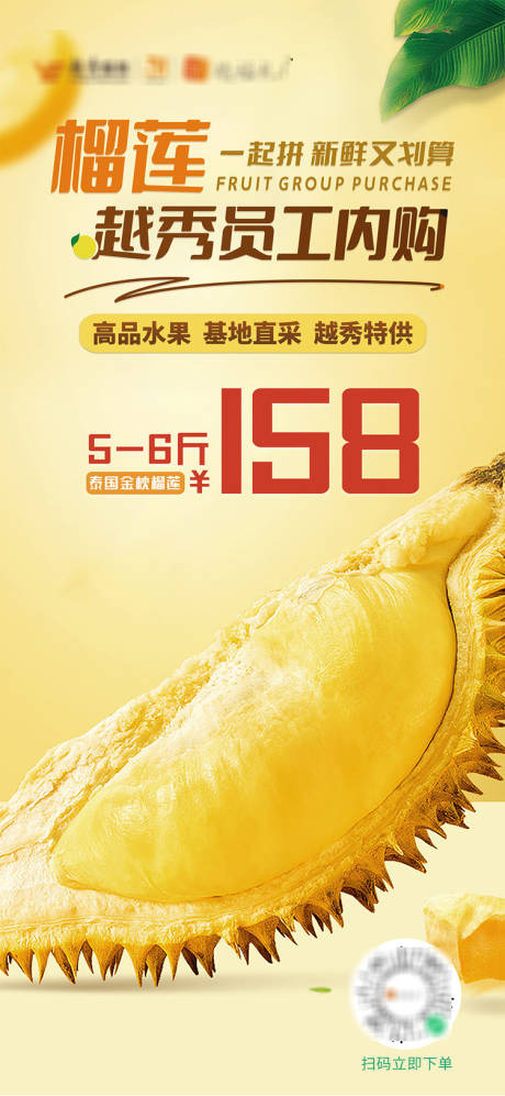 源文件下载【榴莲水果海报 】编号：94280017062279080