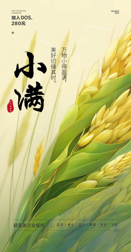 源文件下載【享設計】搜索編號：49290016590853459【小滿海報】