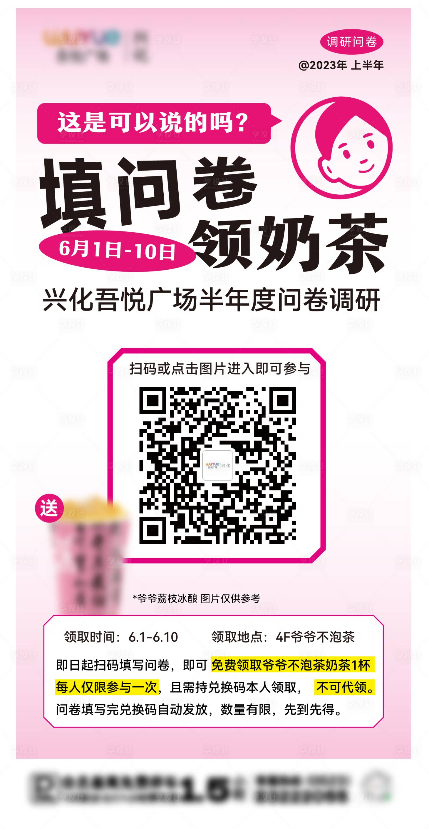 源文件下载【享设计】搜索编号：88960017061019644【问卷海报】
