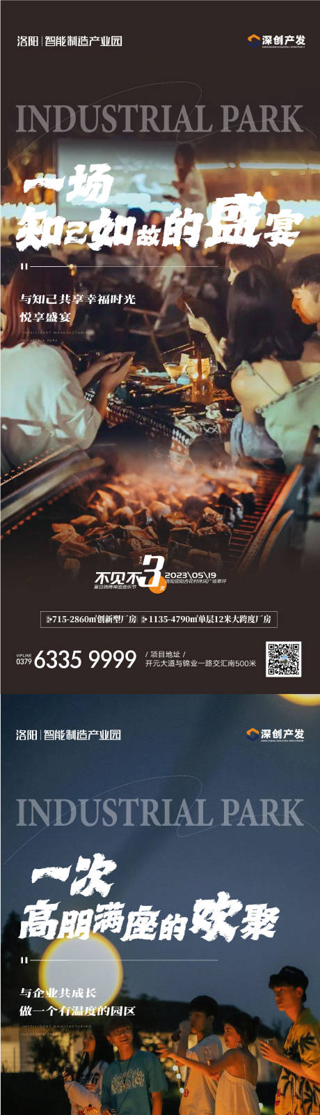 源文件下载【房地产啤酒烧烤音乐节海报】编号：94130016784764719
