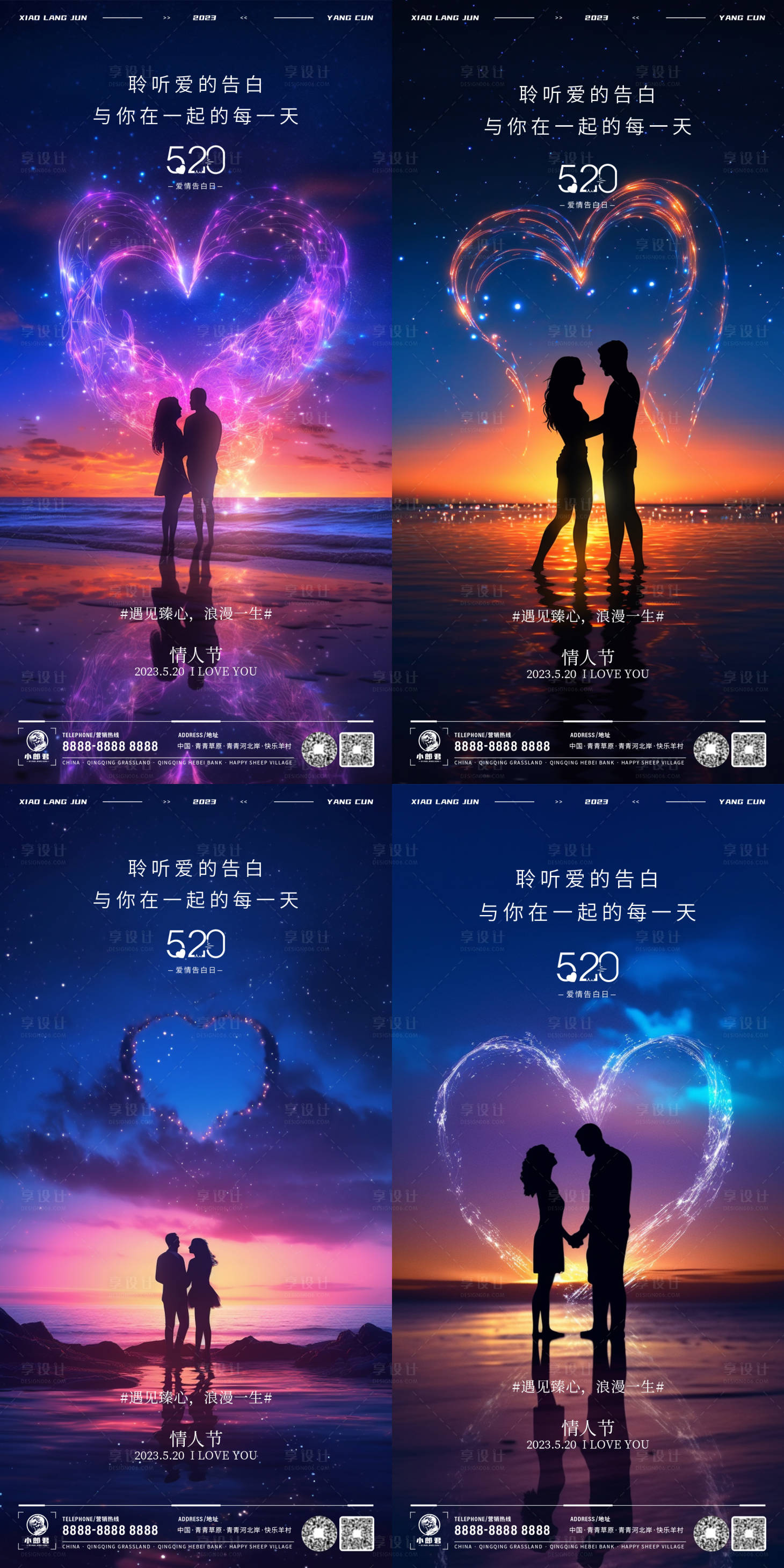 源文件下載【享設計】搜索編號：16750016768046202【520521情人節海報】
