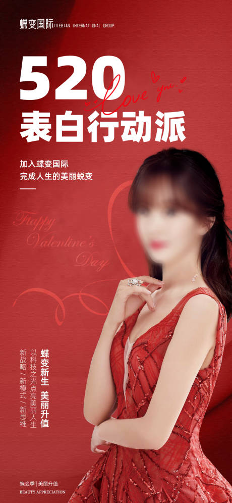 源文件下载【红色520表白行动派节日推广】编号：63920016746347719