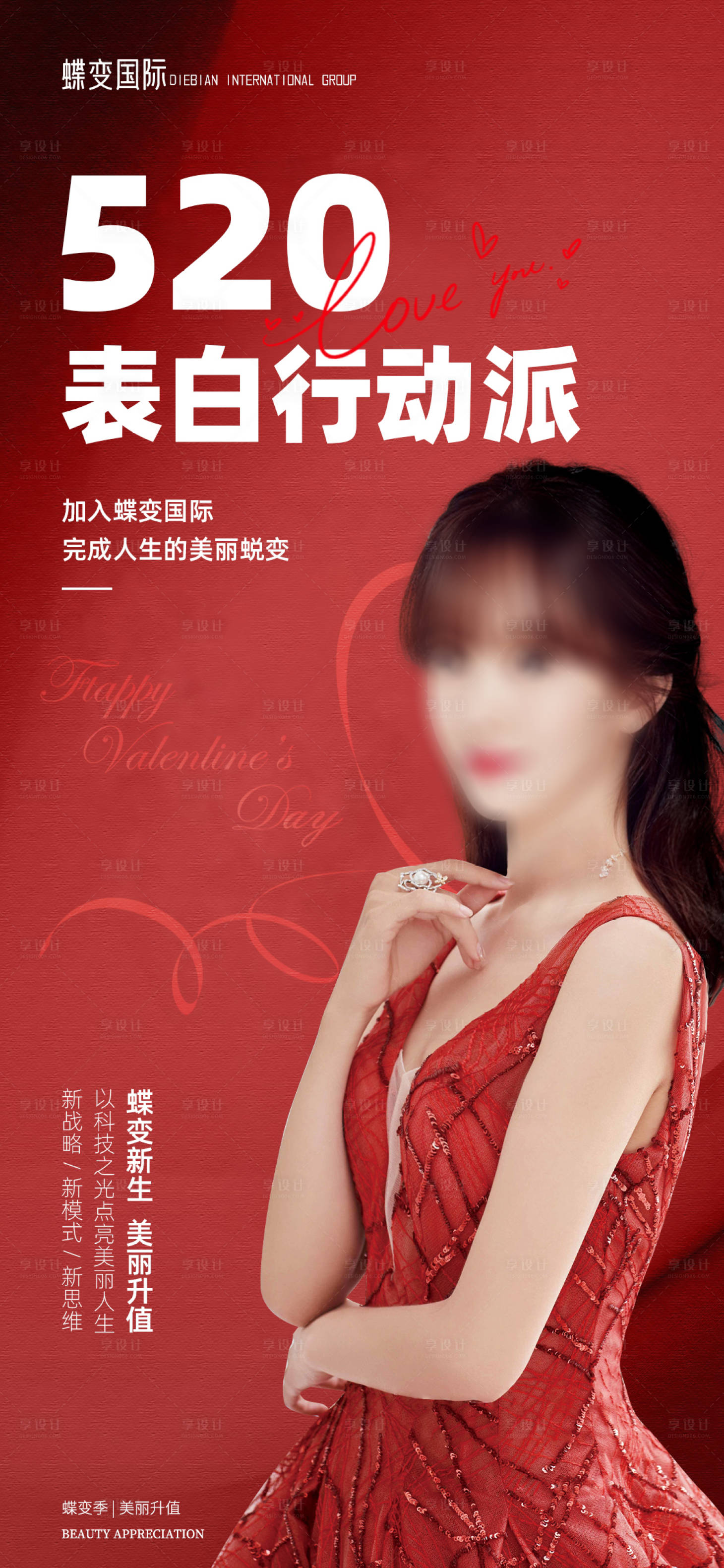 源文件下载【享设计】搜索编号：63920016746347719【红色520表白行动派节日推广】