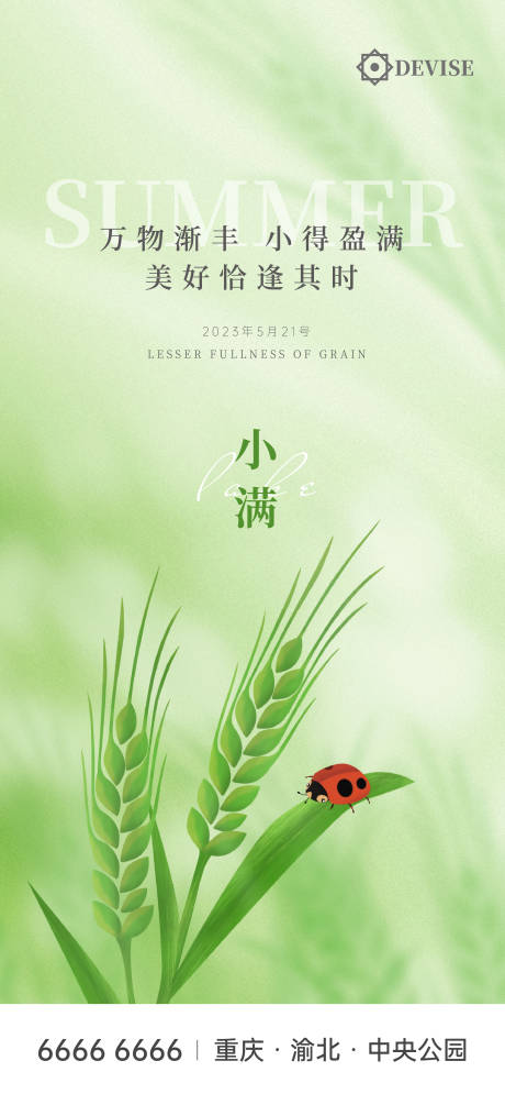 源文件下载【小满海报】编号：27250016685728229