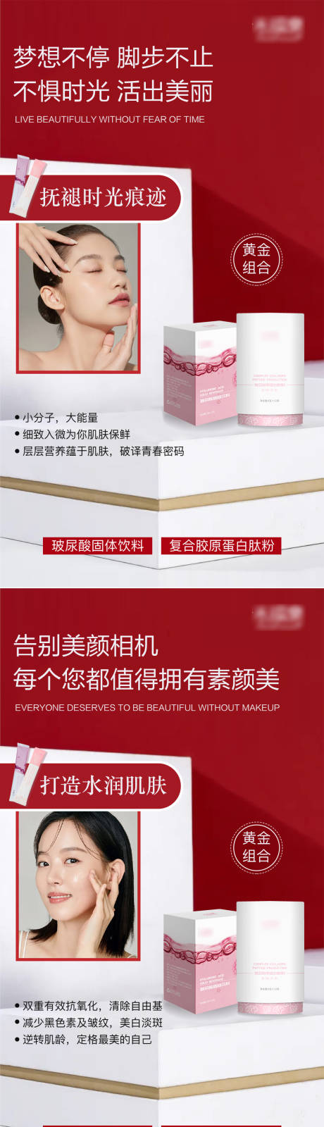 源文件下载【玻尿酸胶原蛋白产品海报】编号：13850016894039217