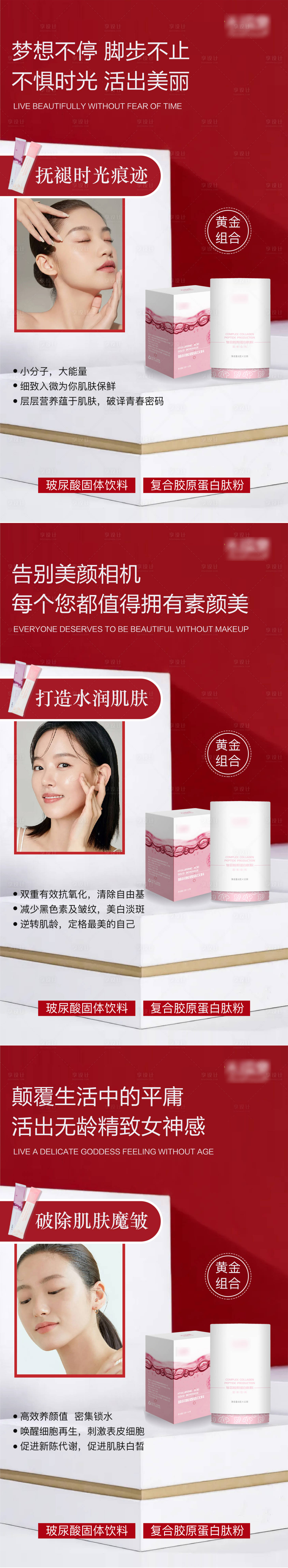 源文件下载【享设计】搜索编号：13850016894039217【玻尿酸胶原蛋白产品海报】