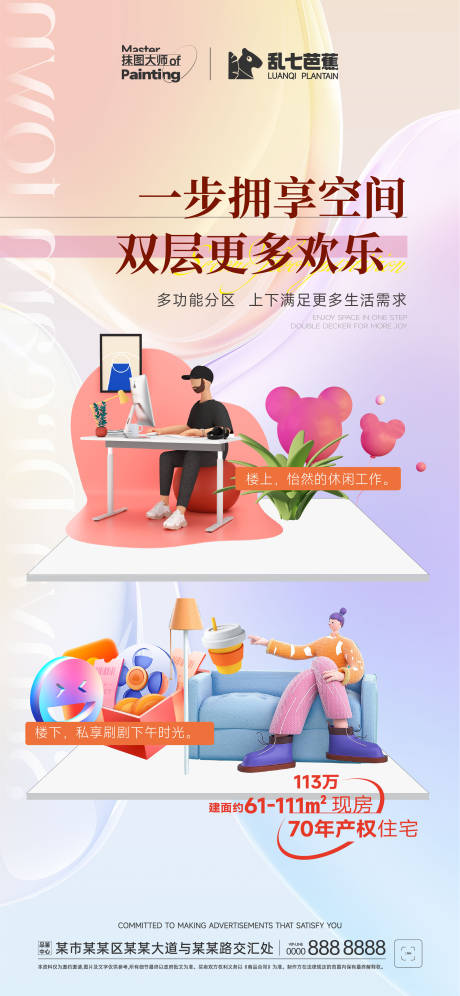 源文件下载【双层复式卖点海报】编号：20230519142812819