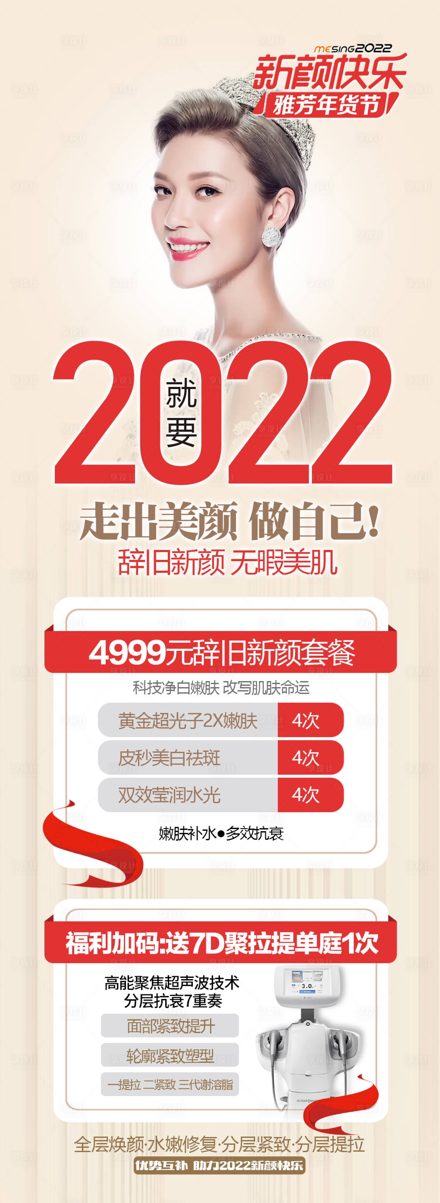 源文件下載【享設計】搜索編號：94930016820487818【活動項目宣傳】