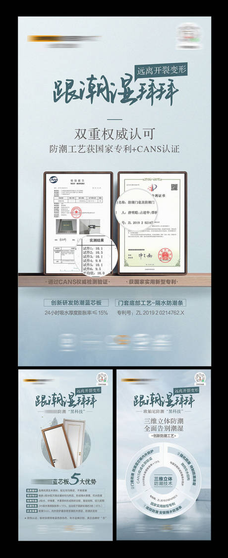 源文件下载【防潮利益点系列海报】编号：90980016677022046