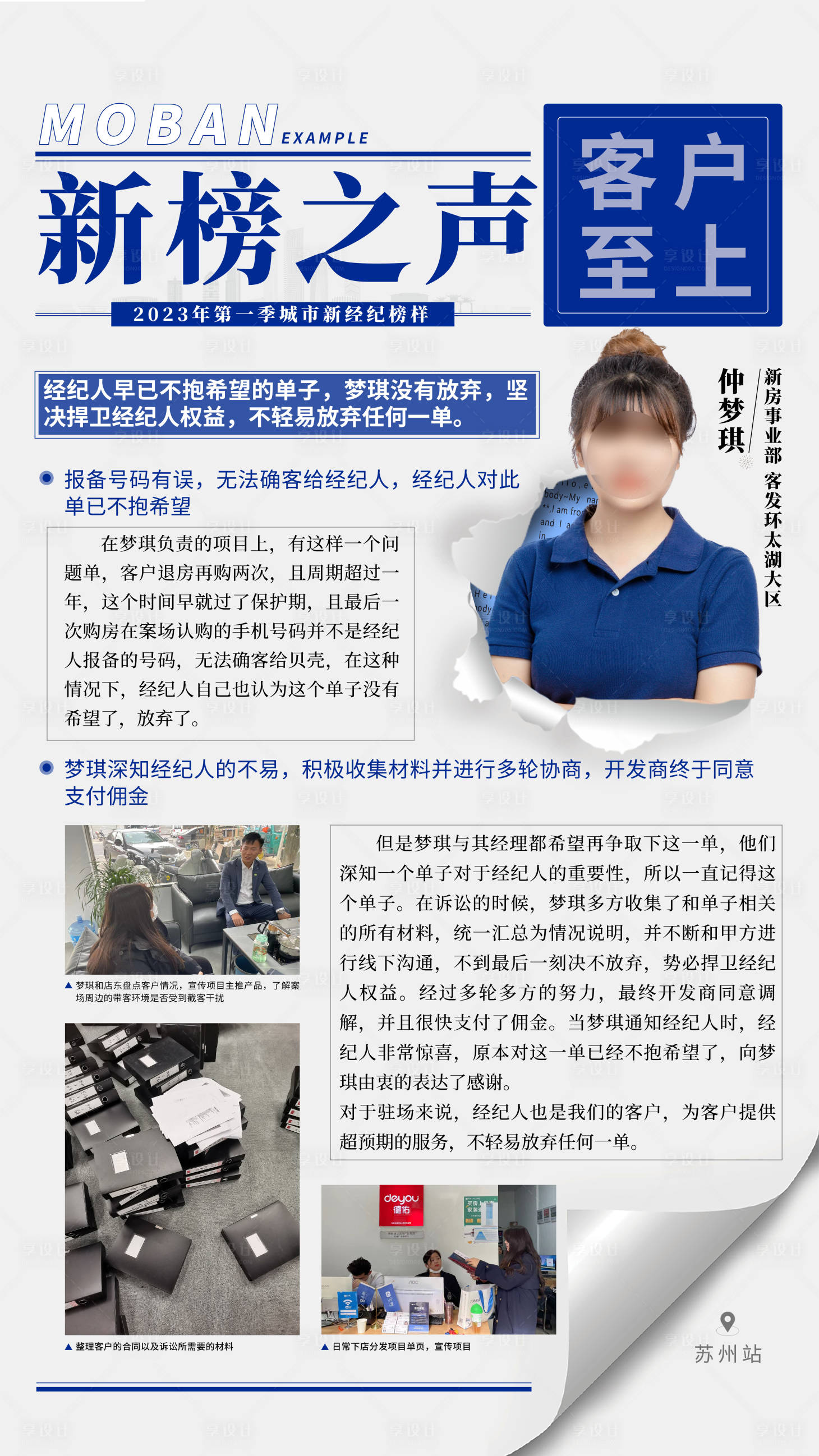 源文件下载【享设计】搜索编号：17280016631589148【新榜之声海报】