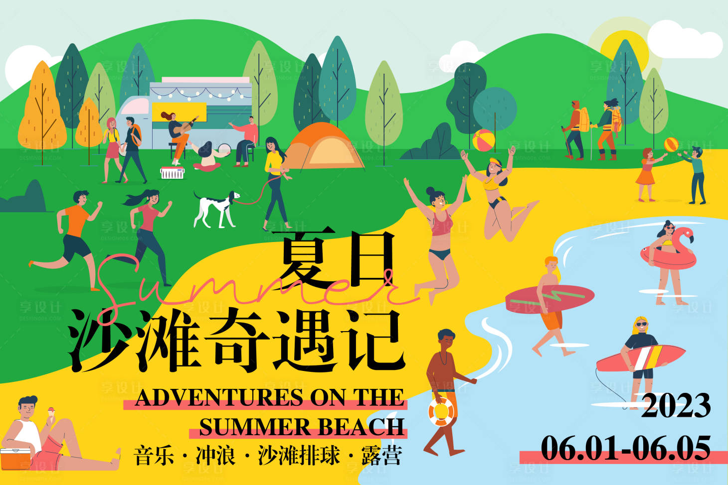 源文件下载【夏日沙滩奇遇记背景板】编号：72320016593915804