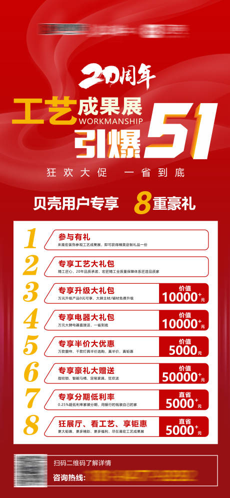 源文件下载【五一工艺成果展海报】编号：99530016725334978