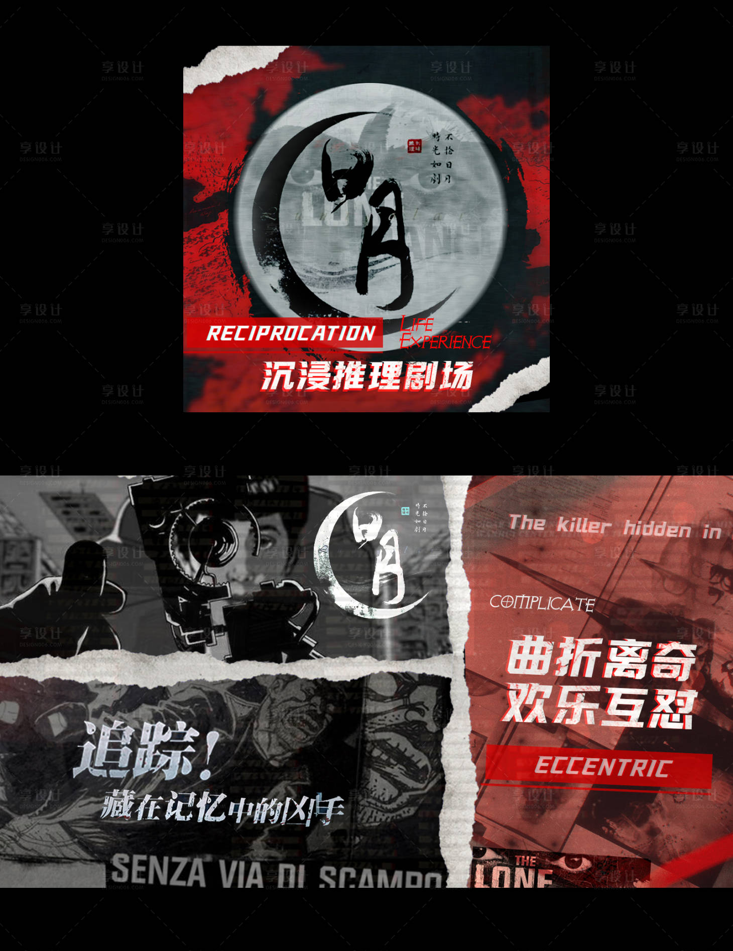源文件下載【享設(shè)計】搜索編號：33990016527432404【紙張劇本殺懸疑視覺震撼電商海報】