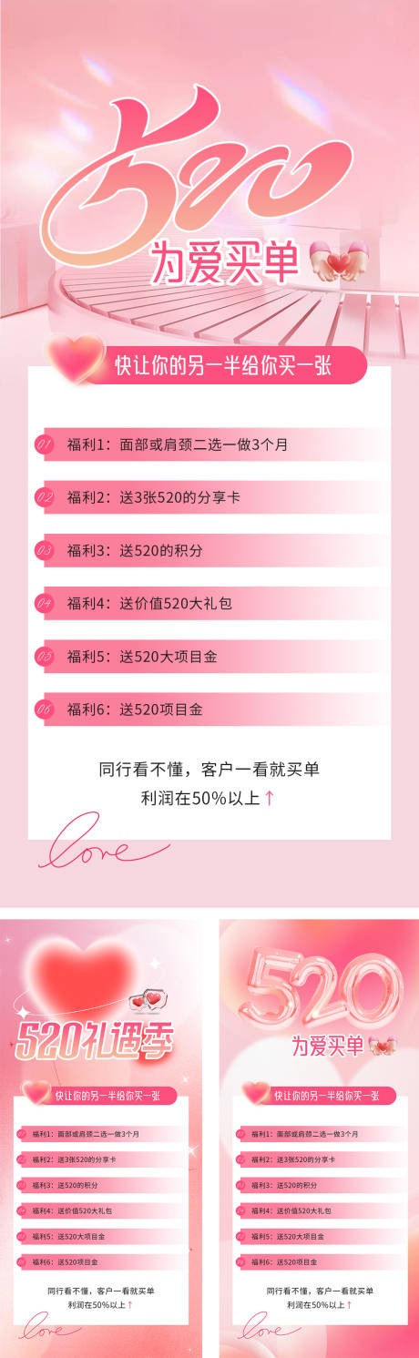 源文件下载【520活动海报】编号：58650016599647186