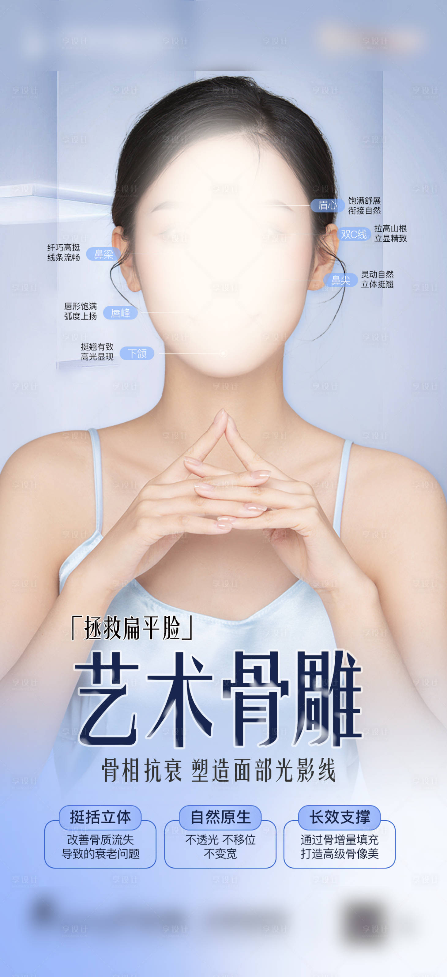 源文件下载【医美艺术骨雕海报】编号：71500016982525905