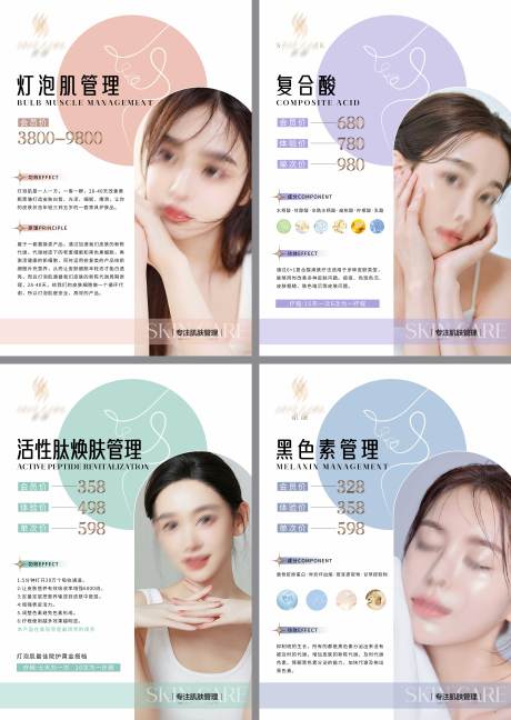 源文件下載【享設計】搜索編號：73790016633487693【美容院價格表海報】