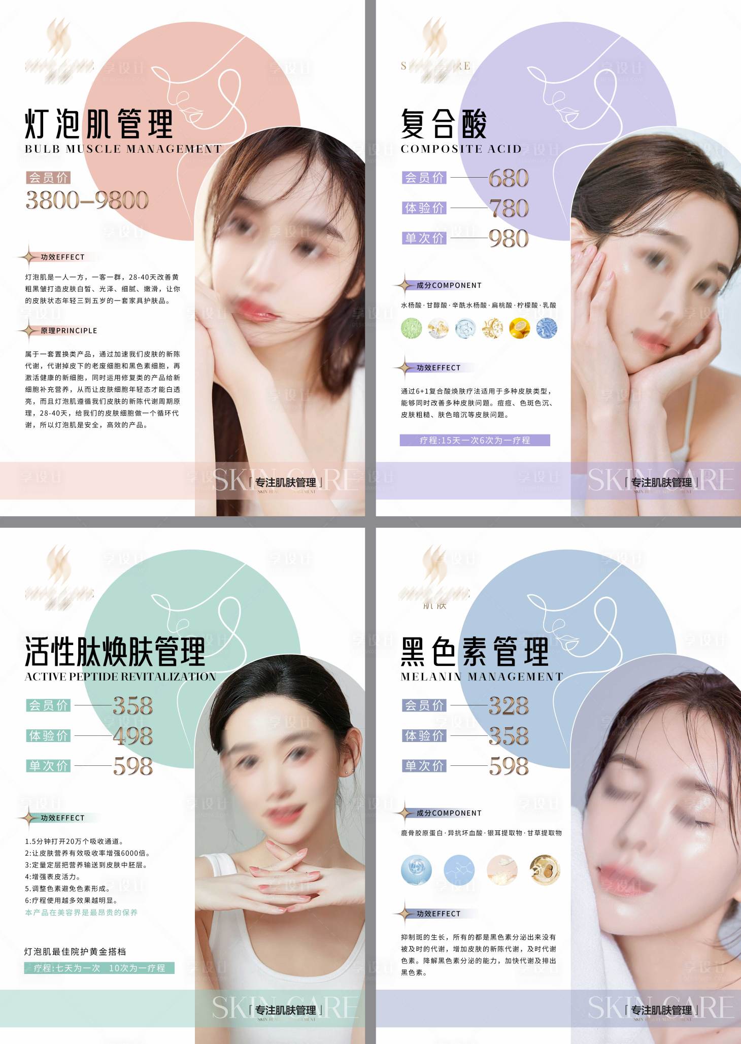 源文件下載【享設(shè)計(jì)】搜索編號(hào)：73790016633487693【美容院價(jià)格表海報(bào)】