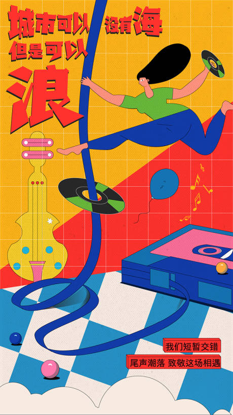 源文件下载【音乐节活动海报】编号：39480017062054630