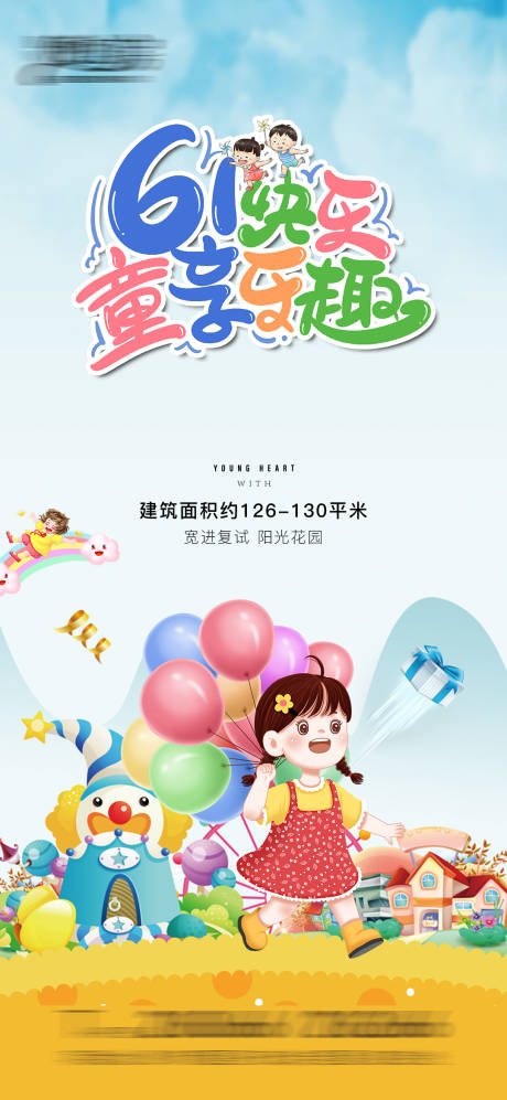 源文件下载【享设计】搜索编号：19200016846778163【儿童节活动海报】