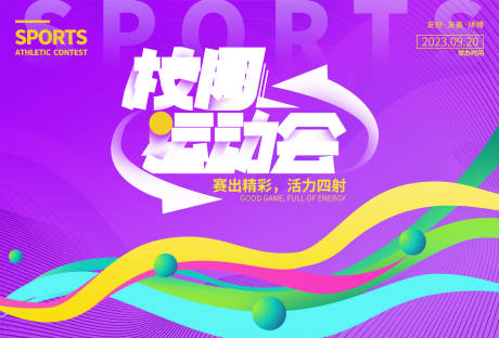源文件下載【校園運(yùn)動(dòng)會(huì)背景板】編號(hào)：69450016990907433
