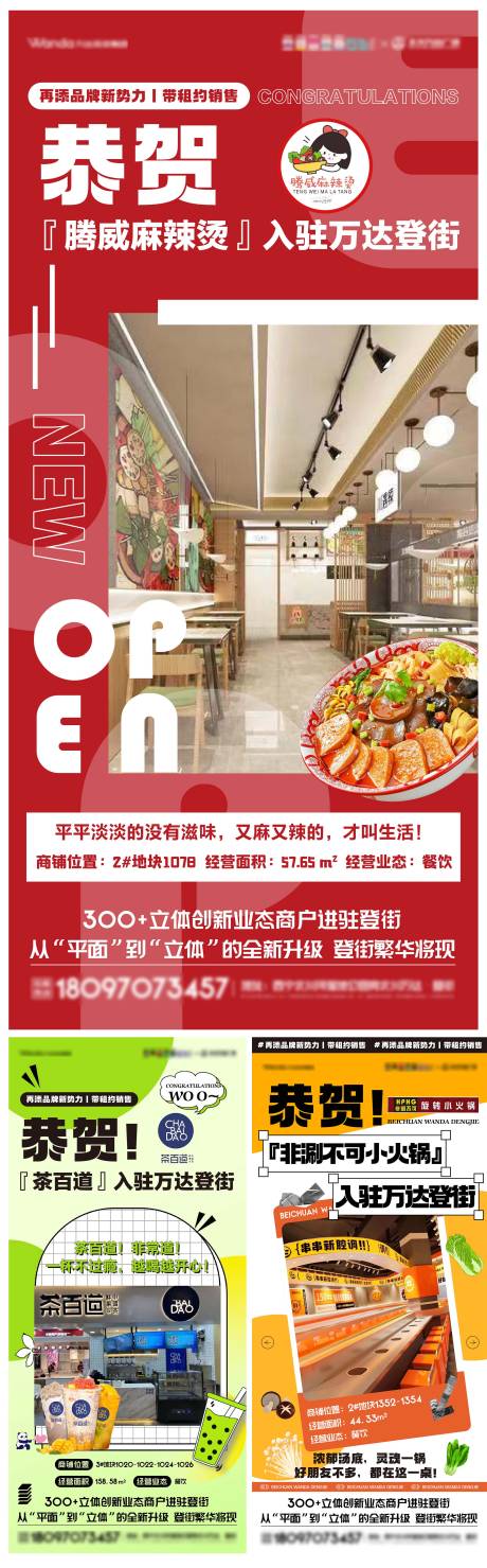 源文件下載【地產商家入駐恭祝系列海報】編號：78610016809789607
