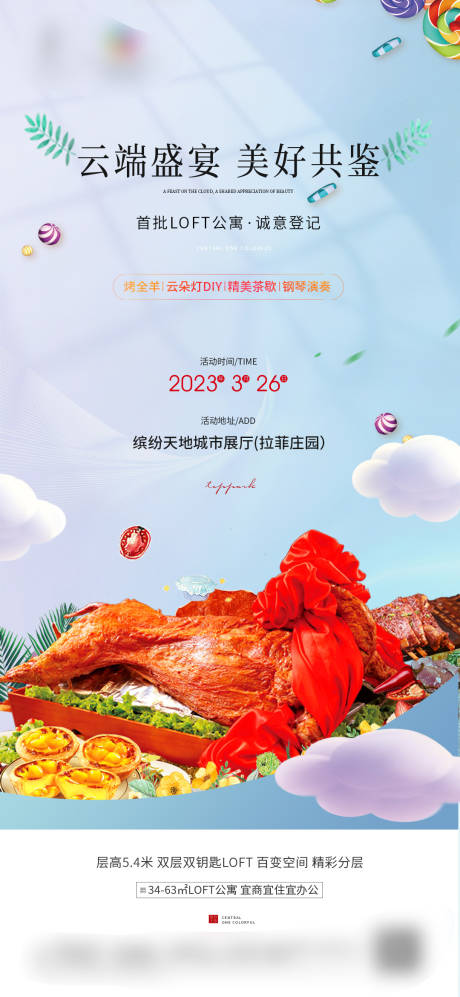 源文件下载【地产活动海报】编号：62120016538639436