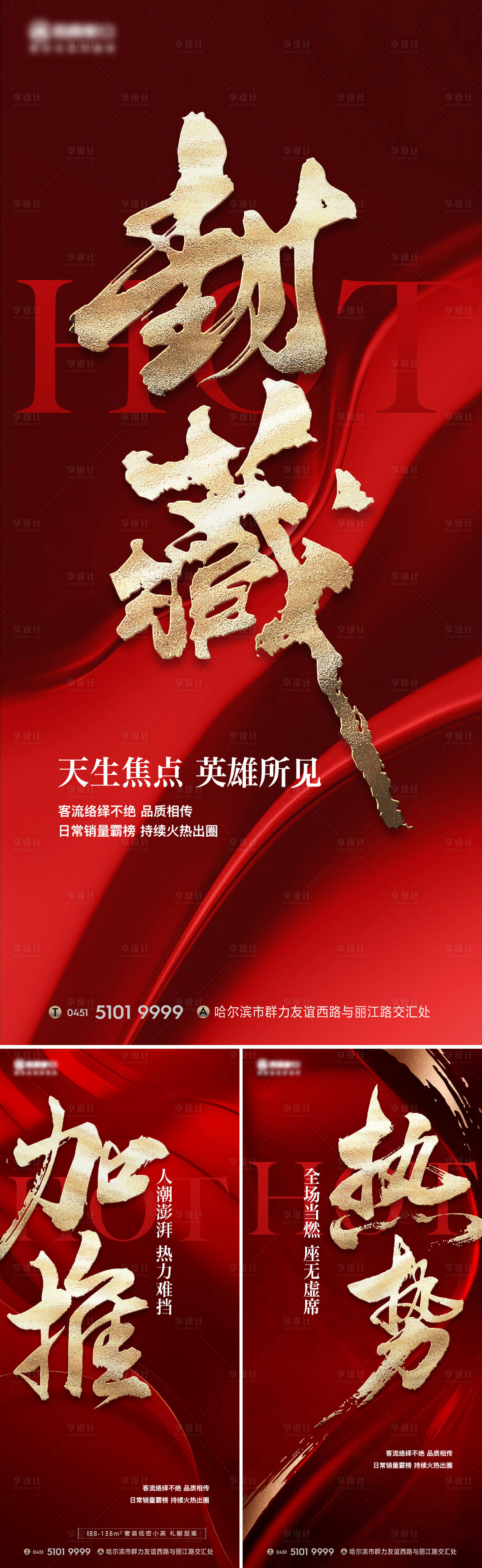 源文件下載【享設計】搜索編號：98220016501023644【熱銷系列海報】