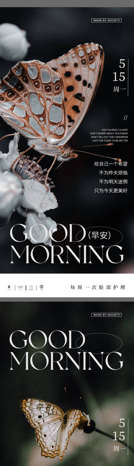源文件下载【美业美容朋友圈问候海报】编号：64900016609575339
