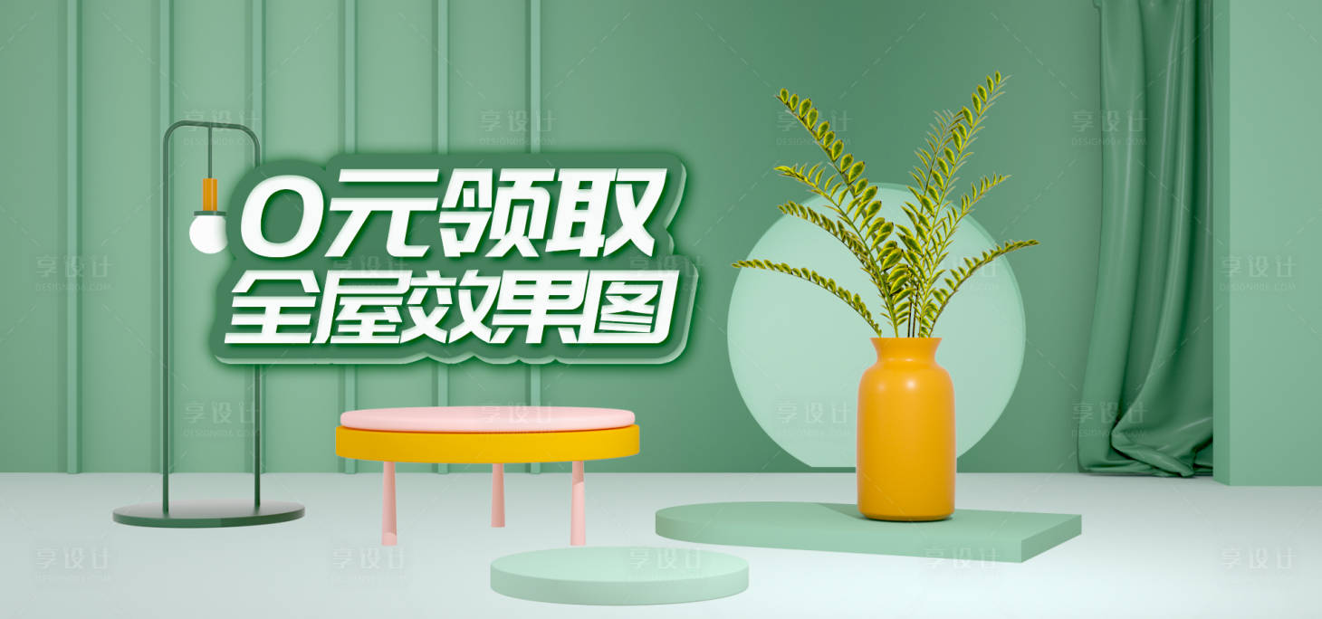 源文件下载【全屋定制banner】编号：79270017024287211