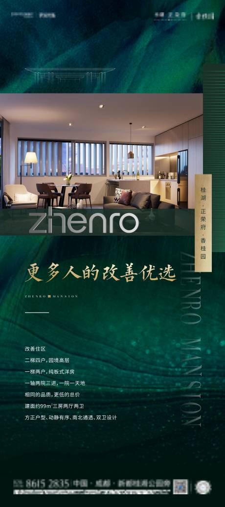 源文件下載【享設計】搜索編號：14390016819761725【地產價值點綠金海報】