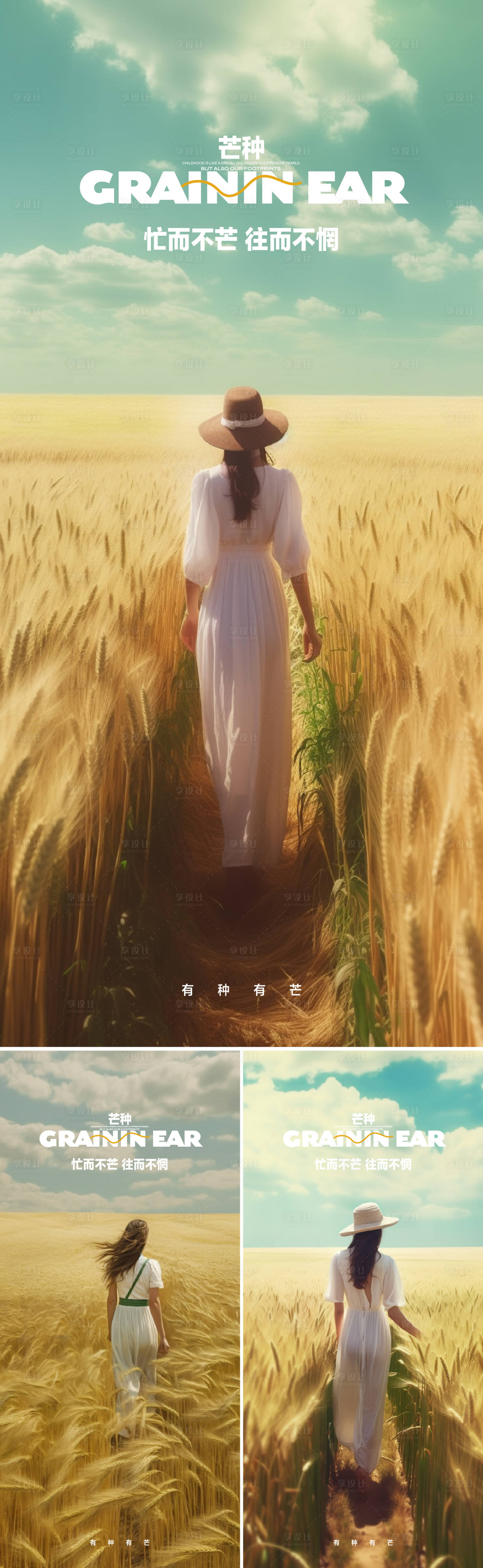 源文件下载【芒种节气海报】编号：21760017025316781