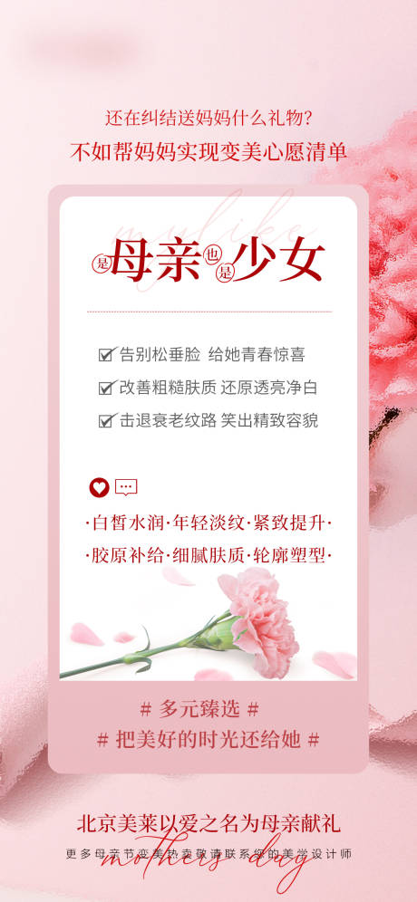 源文件下载【母亲节粉色海报】编号：67360016926791547