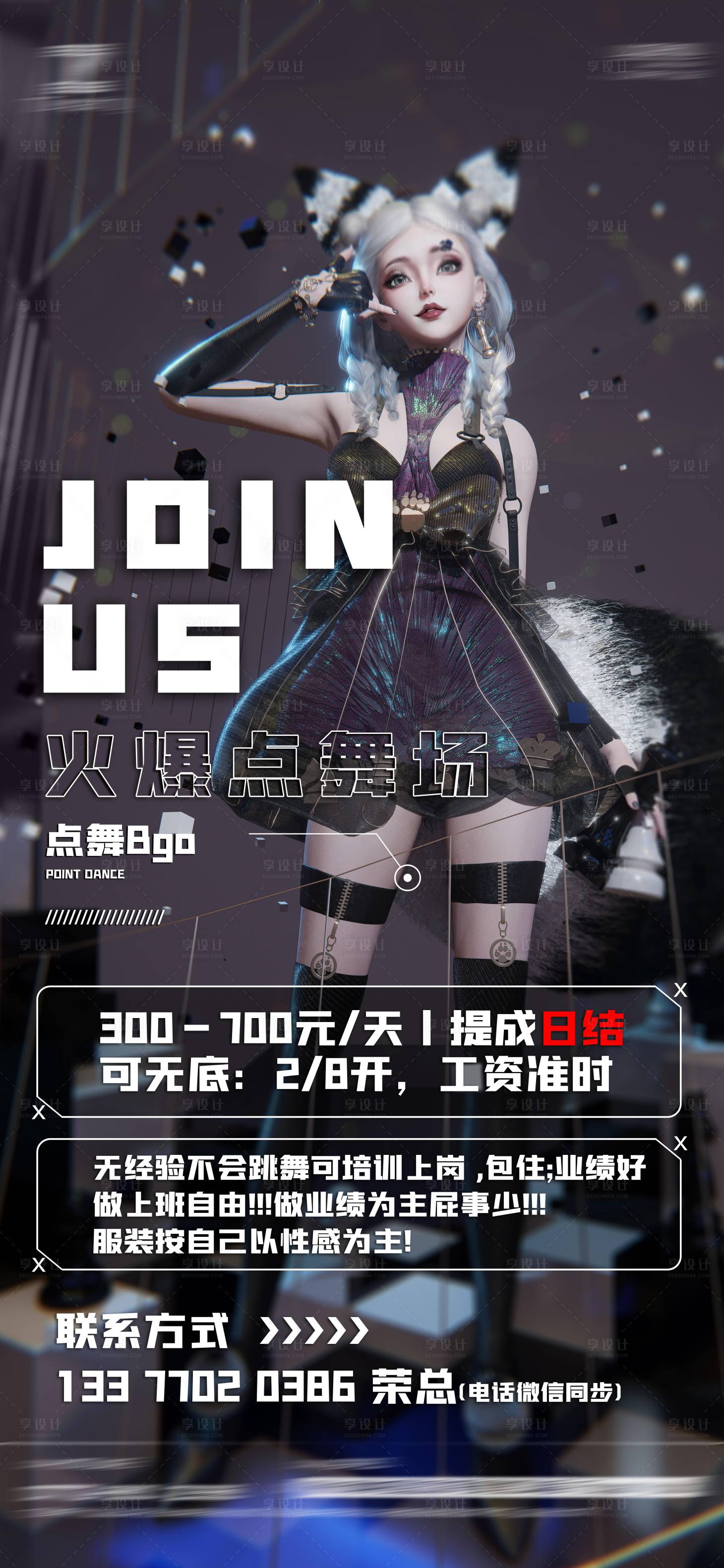 源文件下载【酒吧夜店招聘海报】编号：27820016664143109