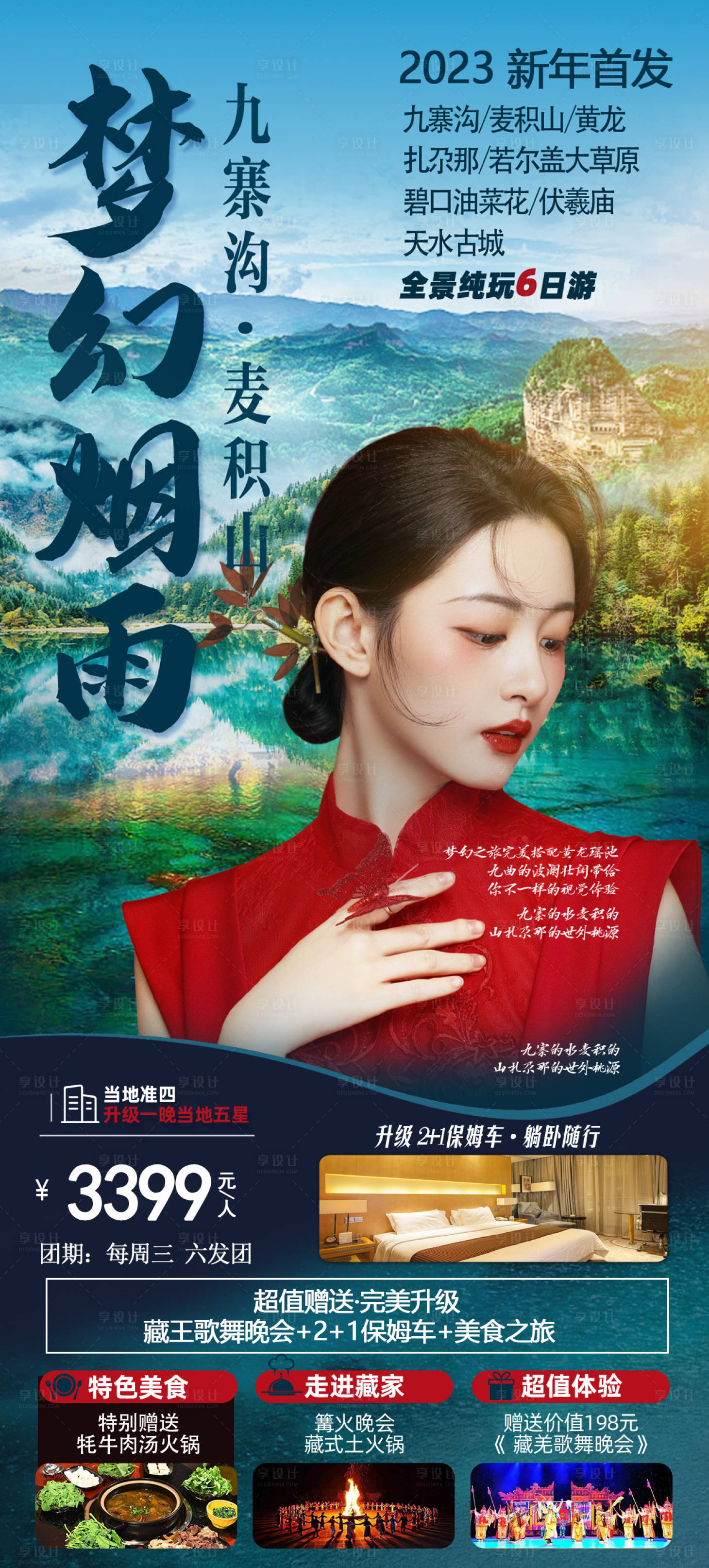 源文件下载【享设计】搜索编号：77890016694158698【九寨沟】