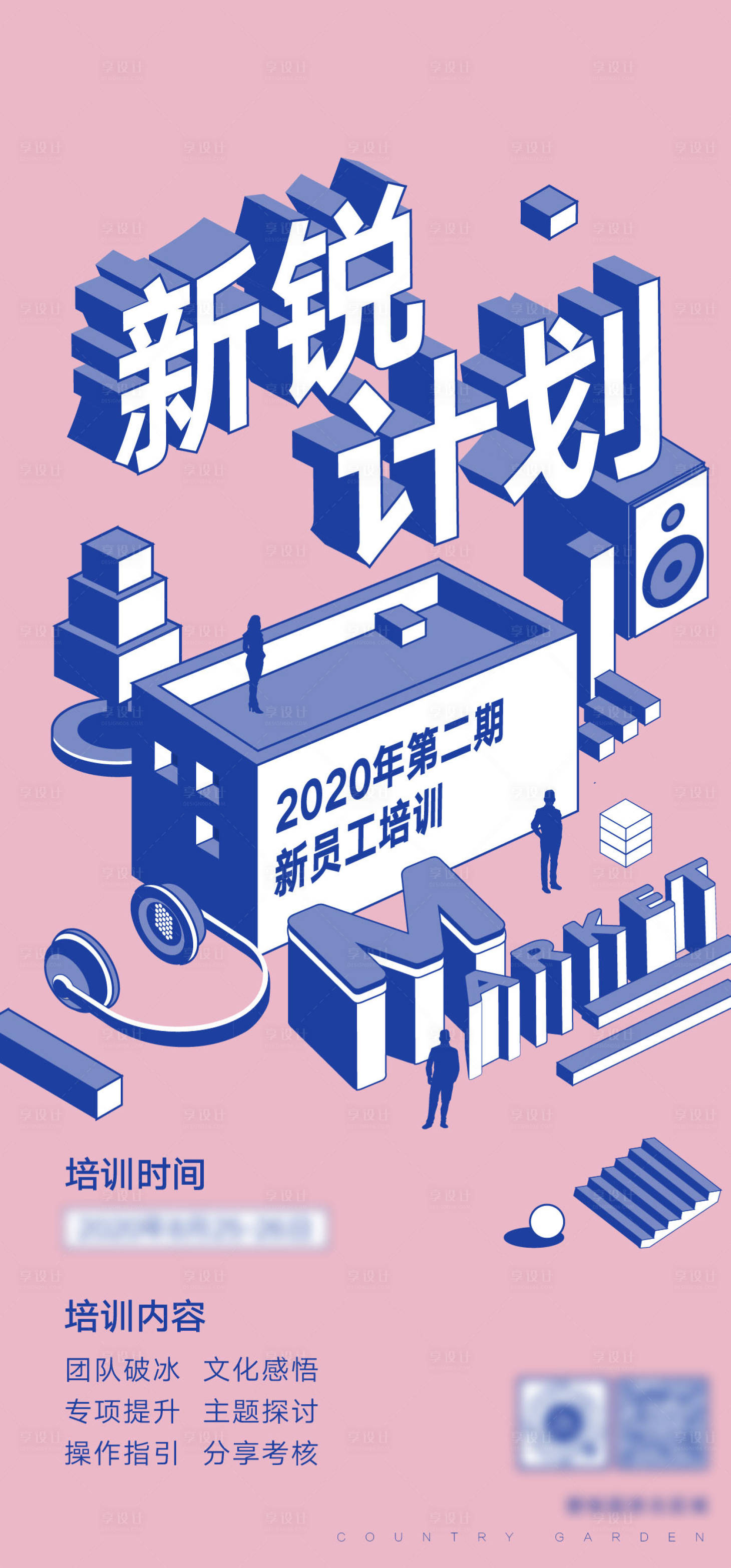 源文件下载【培训海报】编号：10000016974109582
