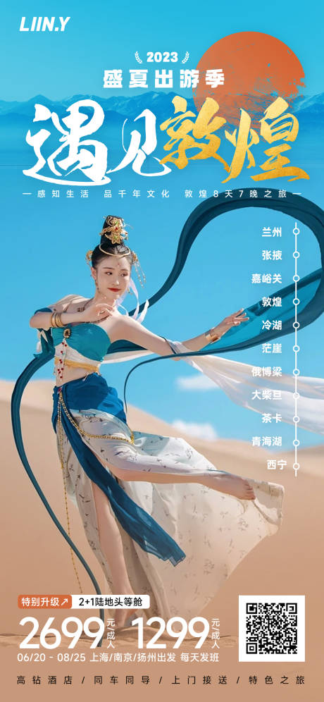 源文件下载【享设计】搜索编号：43800017035909081【遇见敦煌海报】