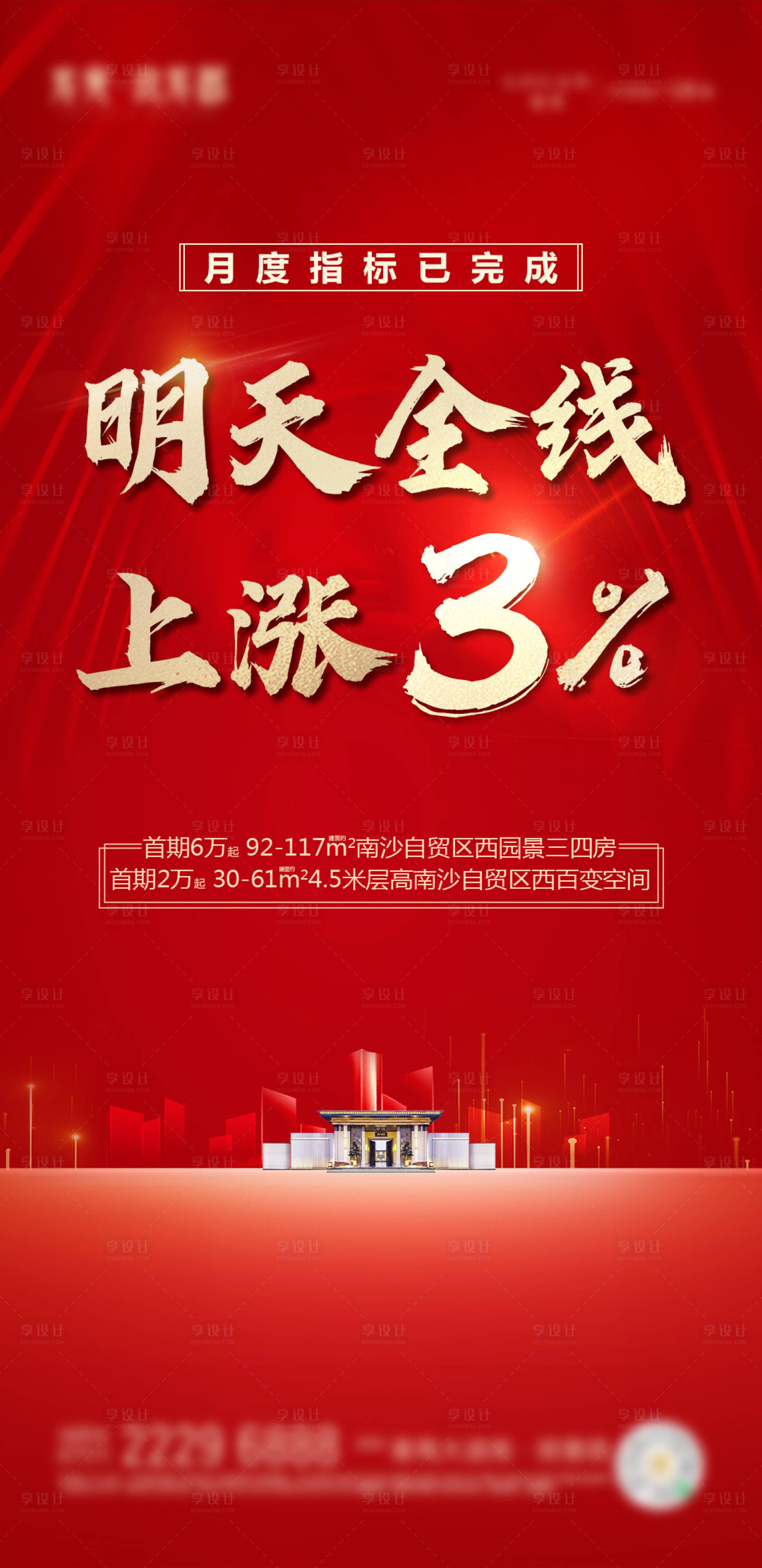 源文件下載【漲價海報】編號：75280016927389448