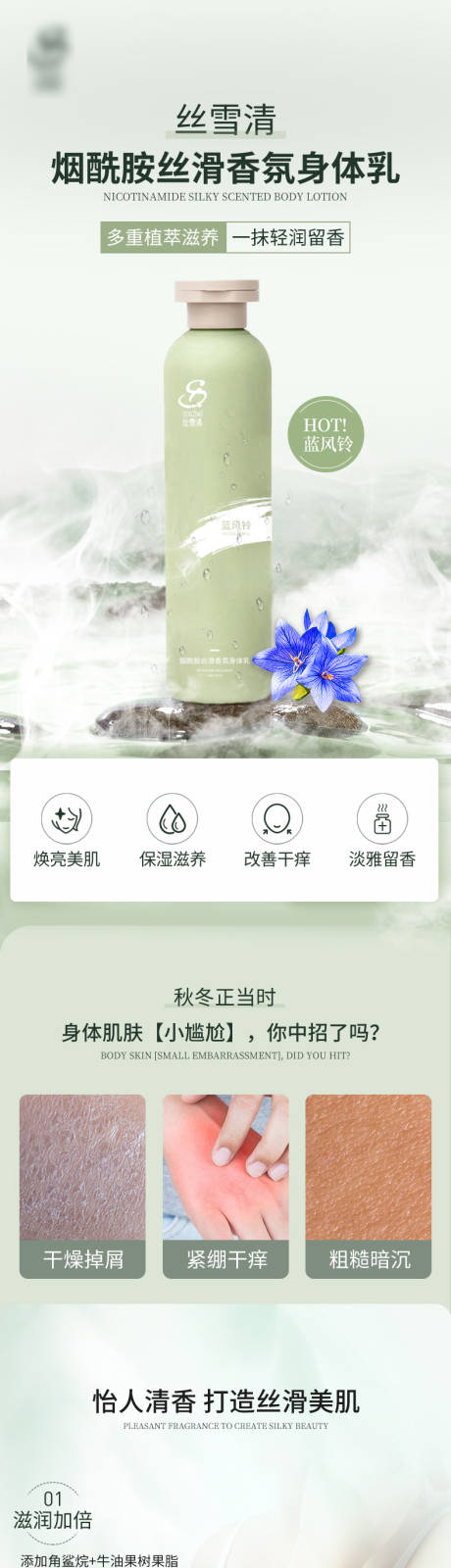 源文件下载【绿色淘宝电商身体乳详情页】编号：92060016623295234