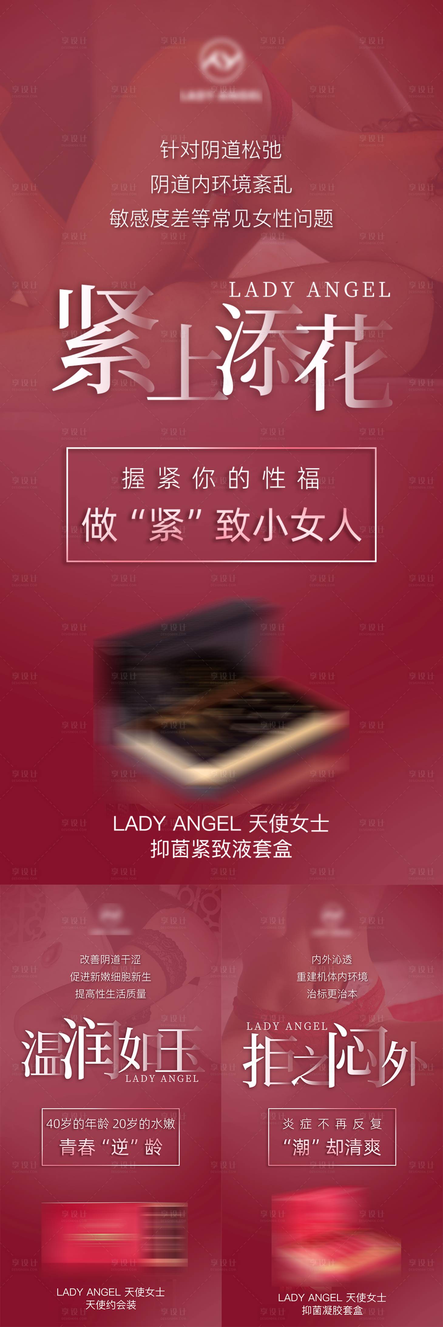 源文件下載【享設(shè)計】搜索編號：77440016458741687【女性醫(yī)美私護產(chǎn)品微商系列宣傳海報】