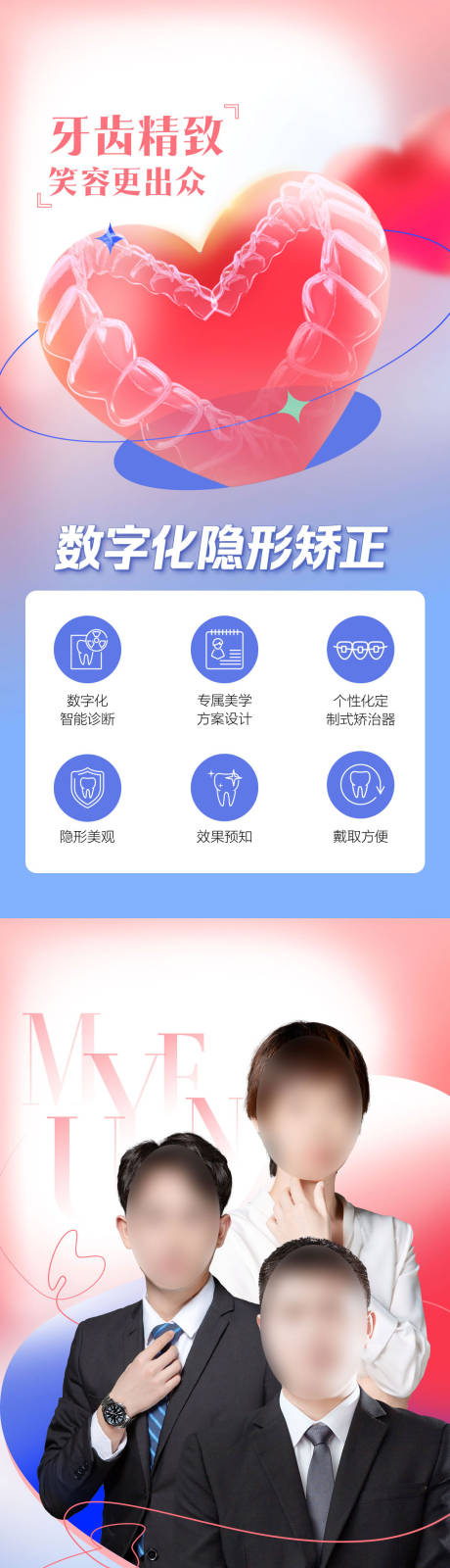 源文件下载【享设计】搜索编号：86420017008383781【隐形矫正3宫格】