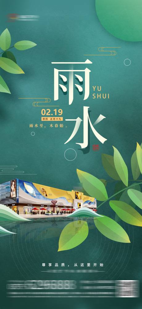 源文件下载【雨水海报】编号：41960016718308499