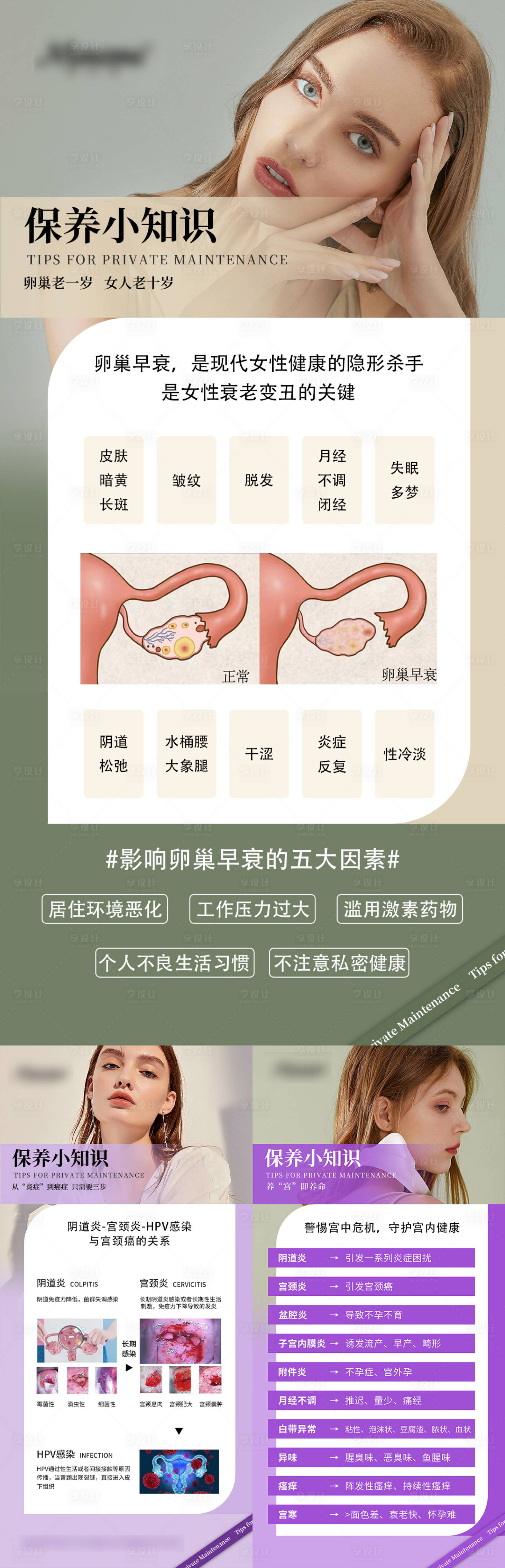 源文件下載【私護海報】編號：41020016920344358