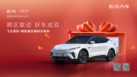 源文件下载【汽车红色喜庆背景板】编号：38410016626829818